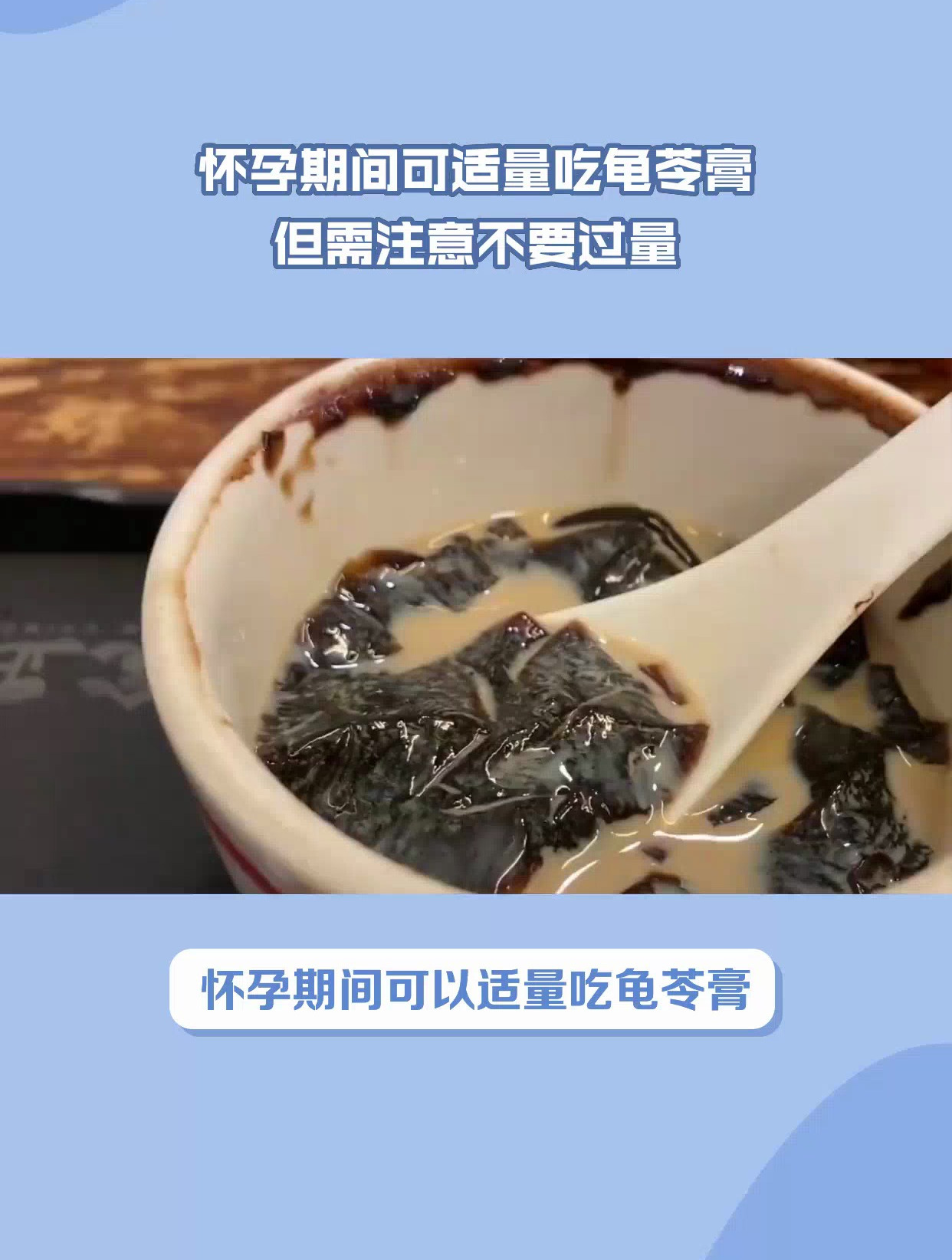 怀孕可以吃龟苓膏吗