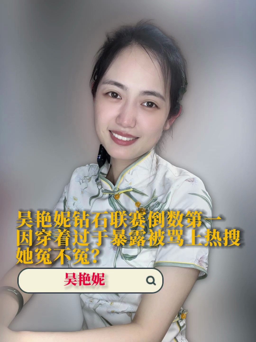 吴艳妮钻石联赛倒数第一,因穿着过于暴露被骂上热搜,她冤不冤?