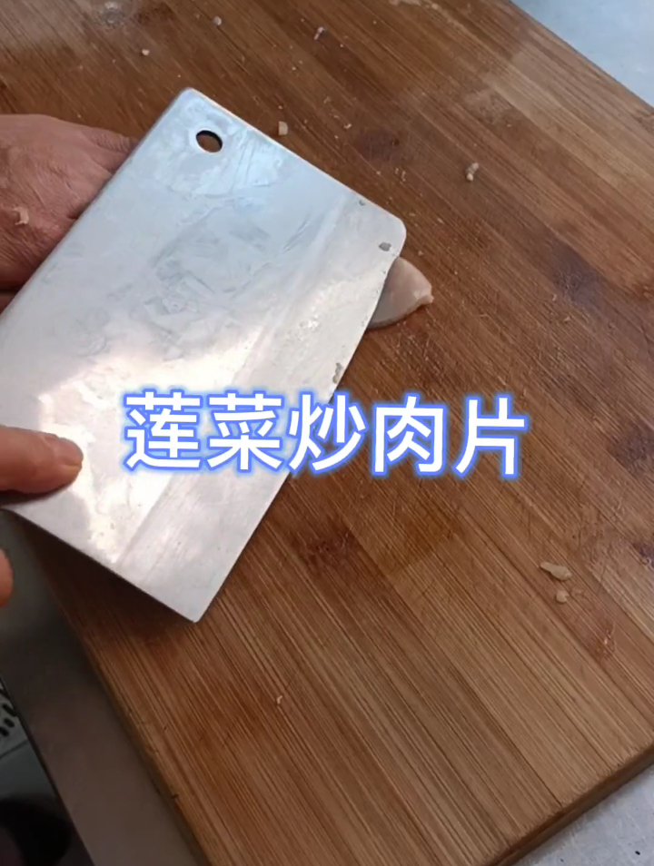 莲菜炒肉片来啦,简单好做又好吃