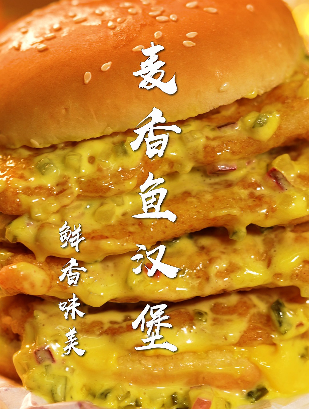 复刻一份特殊的麦当劳汉堡 想和一位朋友一起享用和你说说心里话