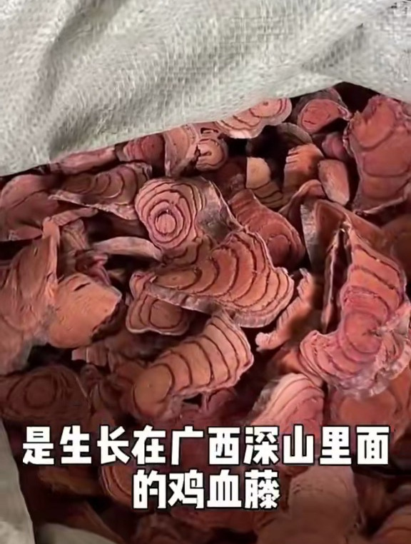 鸡血藤又名血风藤、红藤等,为豆科植物密花豆白花油麻藤等的藤茎