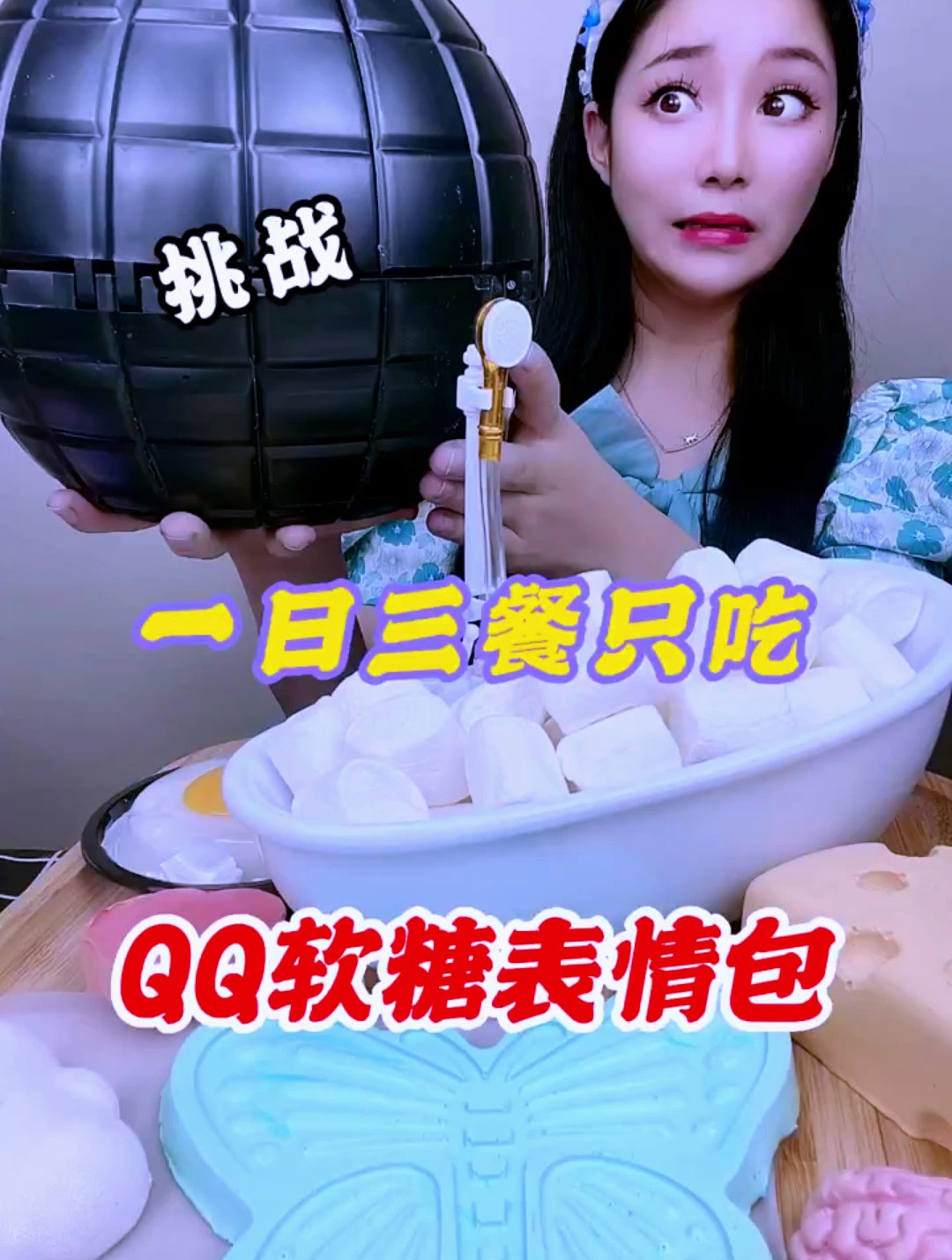 挑战一天只吃QQ软糖