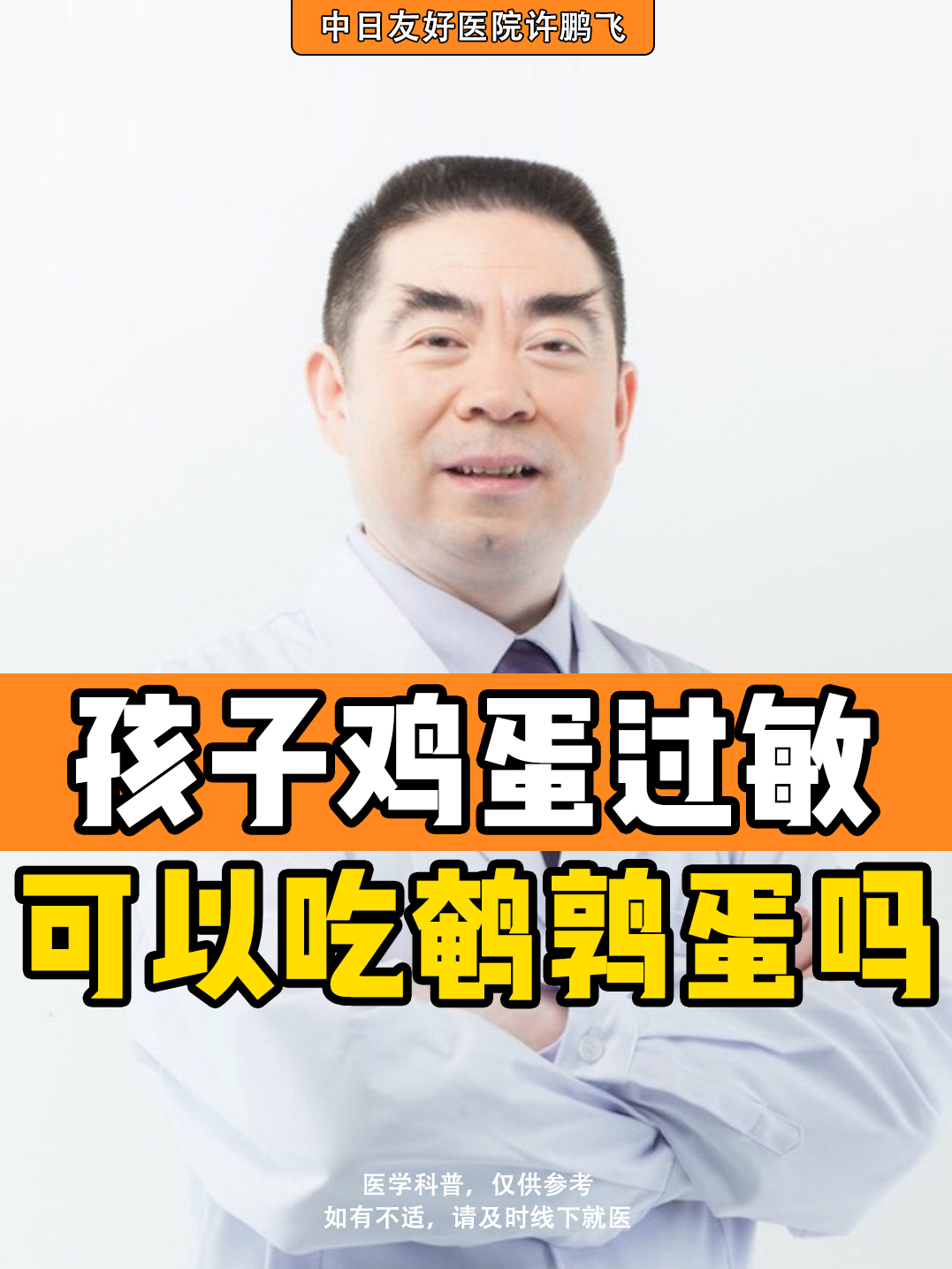孩子鸡蛋过敏,可以吃鹌鹑蛋吗?