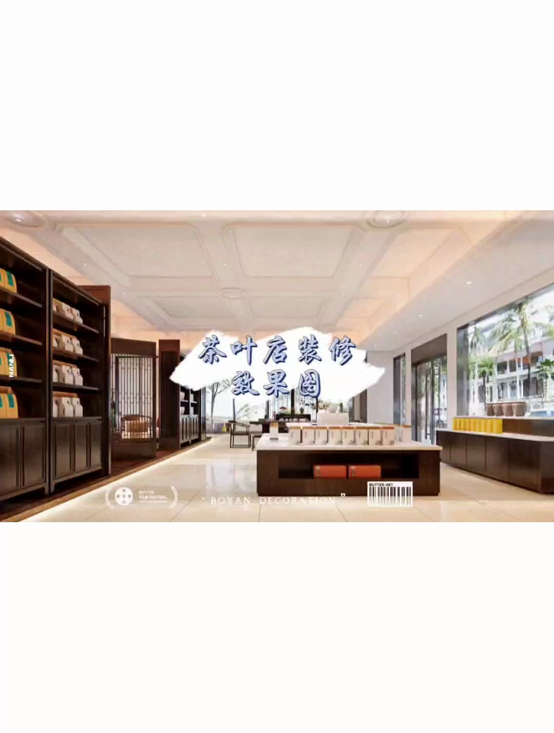 绝美茶叶店装修设计,让你感受不一样的品味!