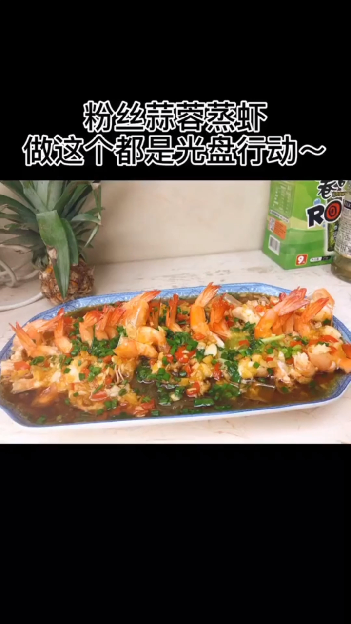 粉丝蒜蓉虾 这样做既有颜值又好吃 每次做都是光盘行动!