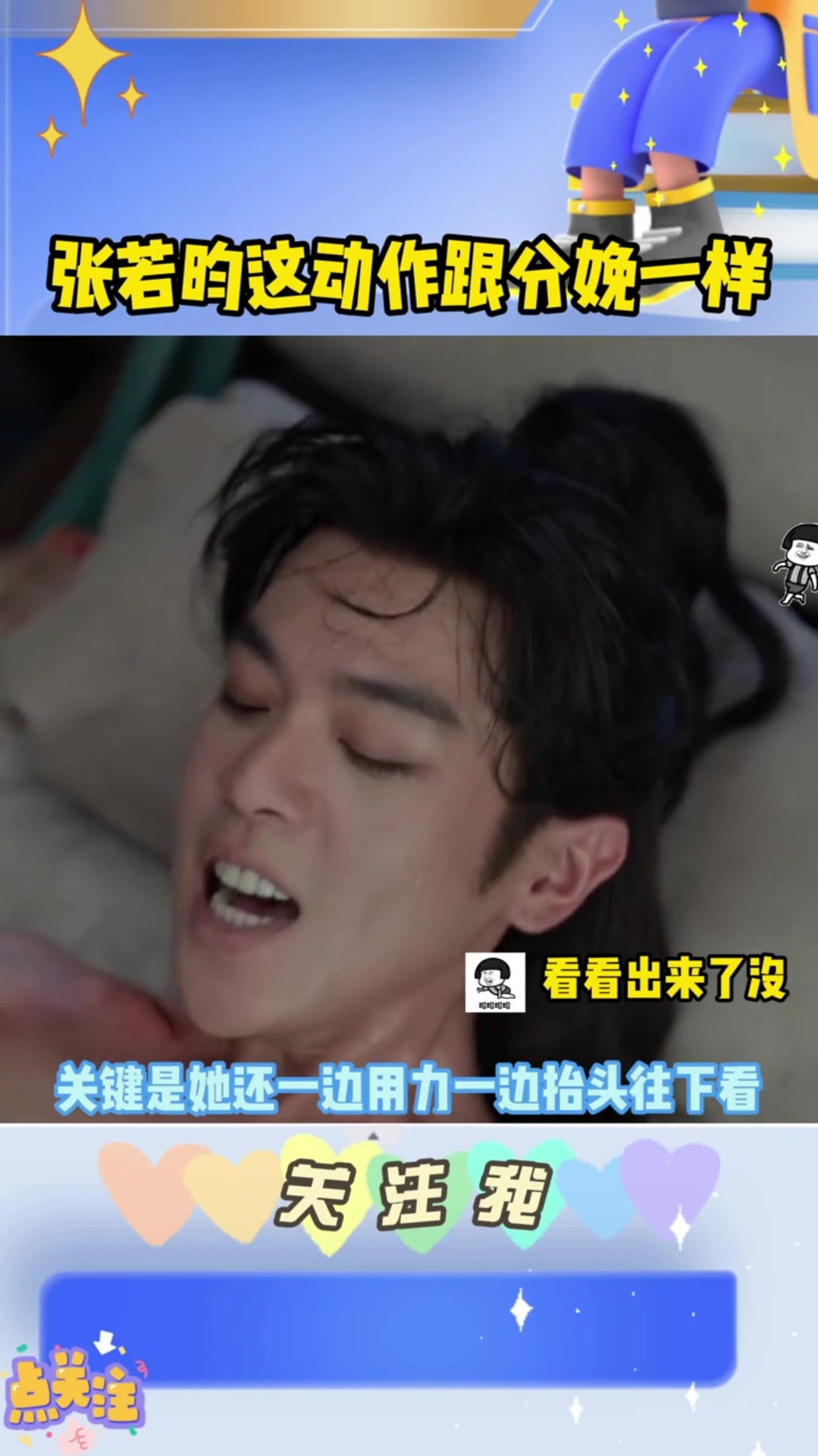 我的天啊,张若昀这动作跟表情绝了,跟分娩一模一样