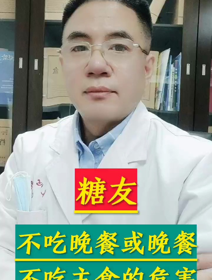 糖尿病患者不吃晚餐,还有晚餐不吃主食的危害你知道吗?