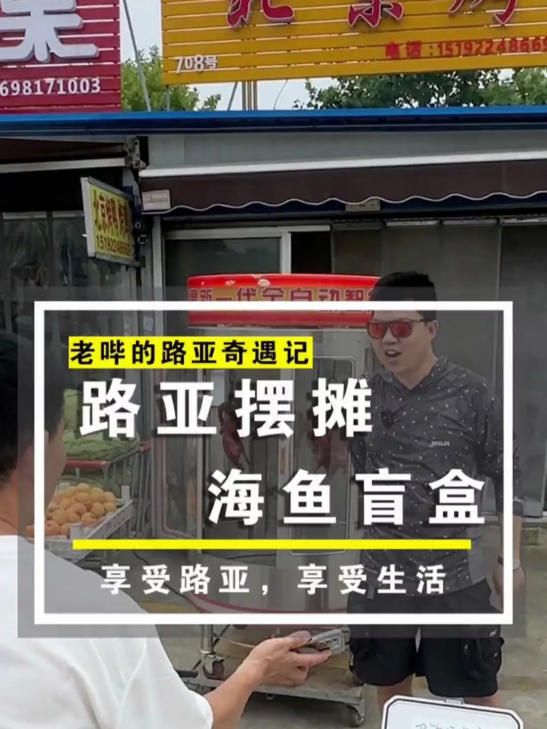 今天来钓海鱼,没想到一个不小心还钓多了