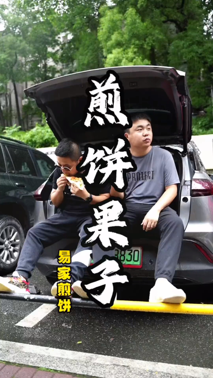 吃惯了粥粉面饭,偶尔换个煎饼果子吃也不错!