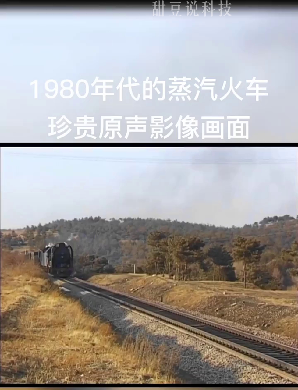 80年代的老火车,蒸汽声真带感!