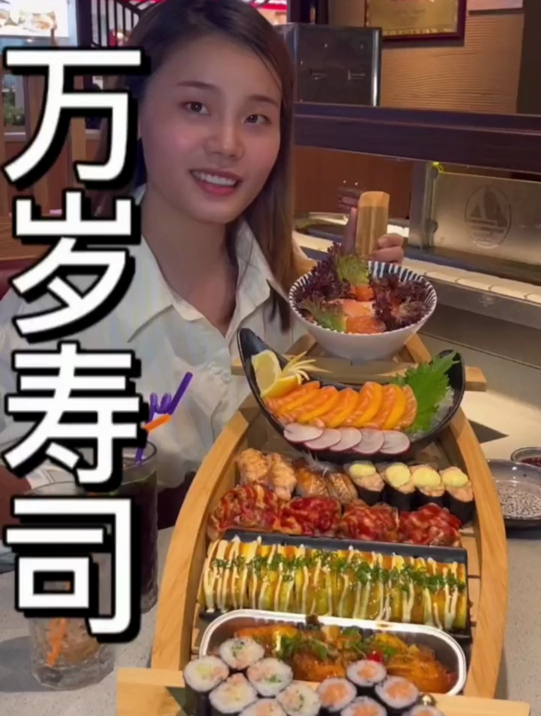 从小吃到大的万岁寿司!