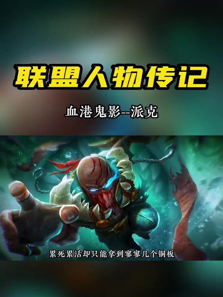 比尔吉沃特的恐怖传说——血港鬼影