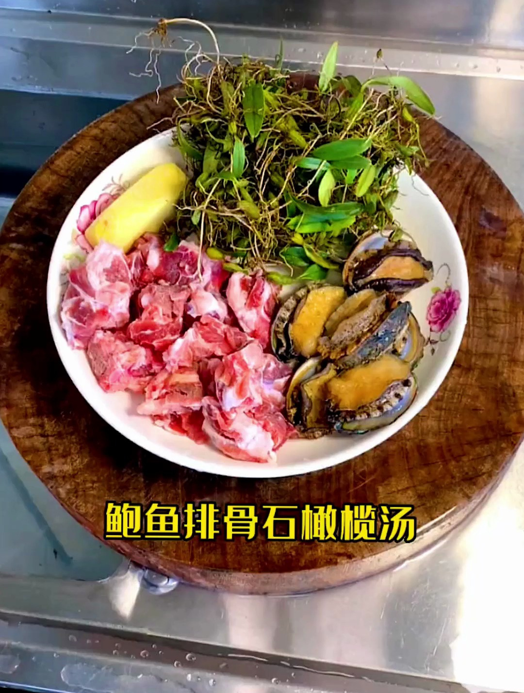 鲍鱼排骨石橄榄汤,汤美,味鲜,入口回甘,这就是潮汕的味道