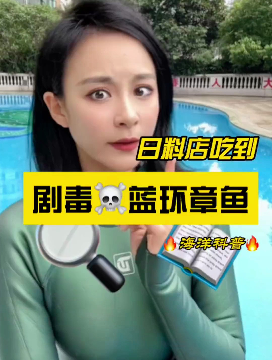 日料店吃到剧毒蓝环章鱼