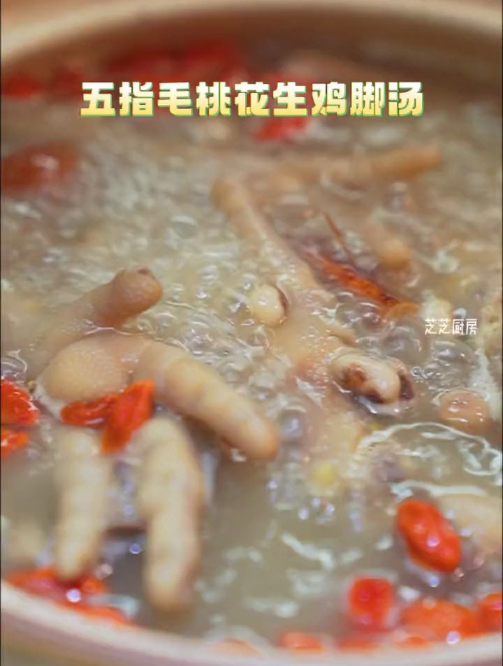 五指毛桃花生鸡脚汤,淡淡椰香味,鲜甜又好饮,一家大小都中意