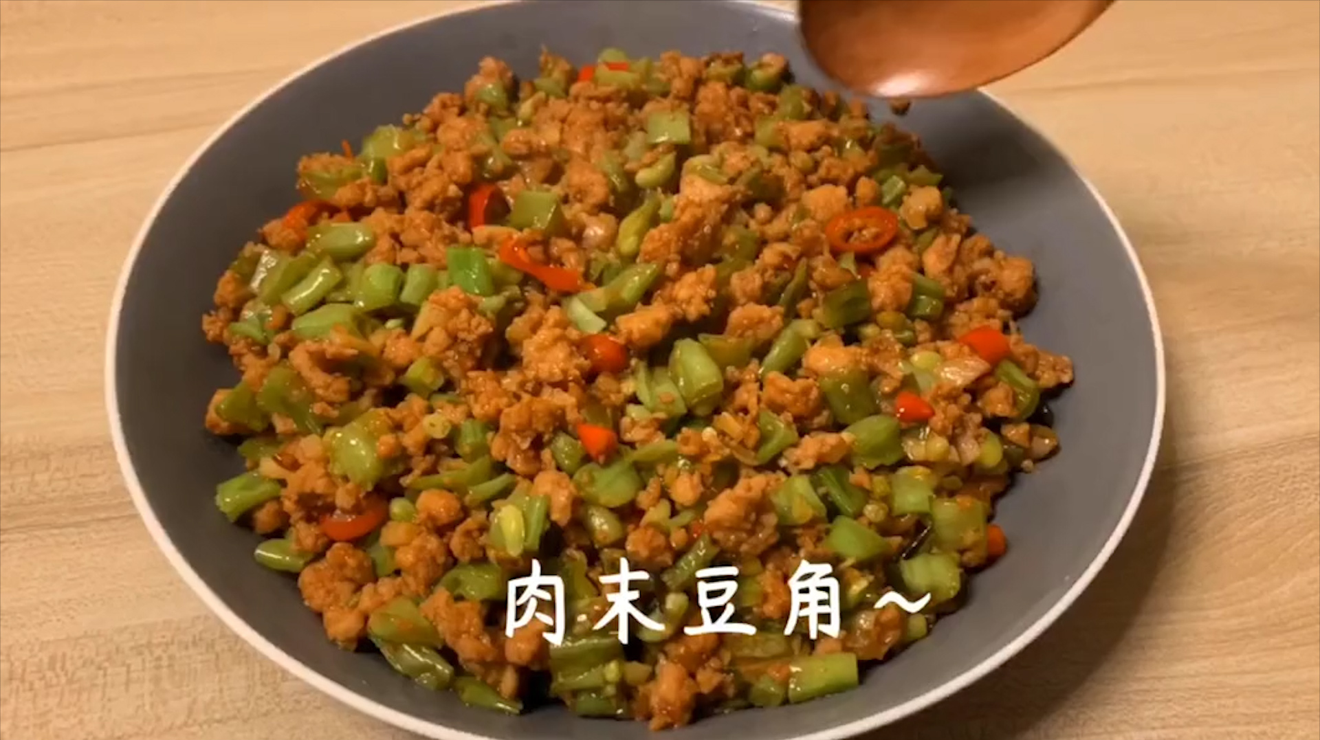 简单又好吃的肉末豆角,上桌3碗饭都不够吃~喜欢记得收藏做起来!