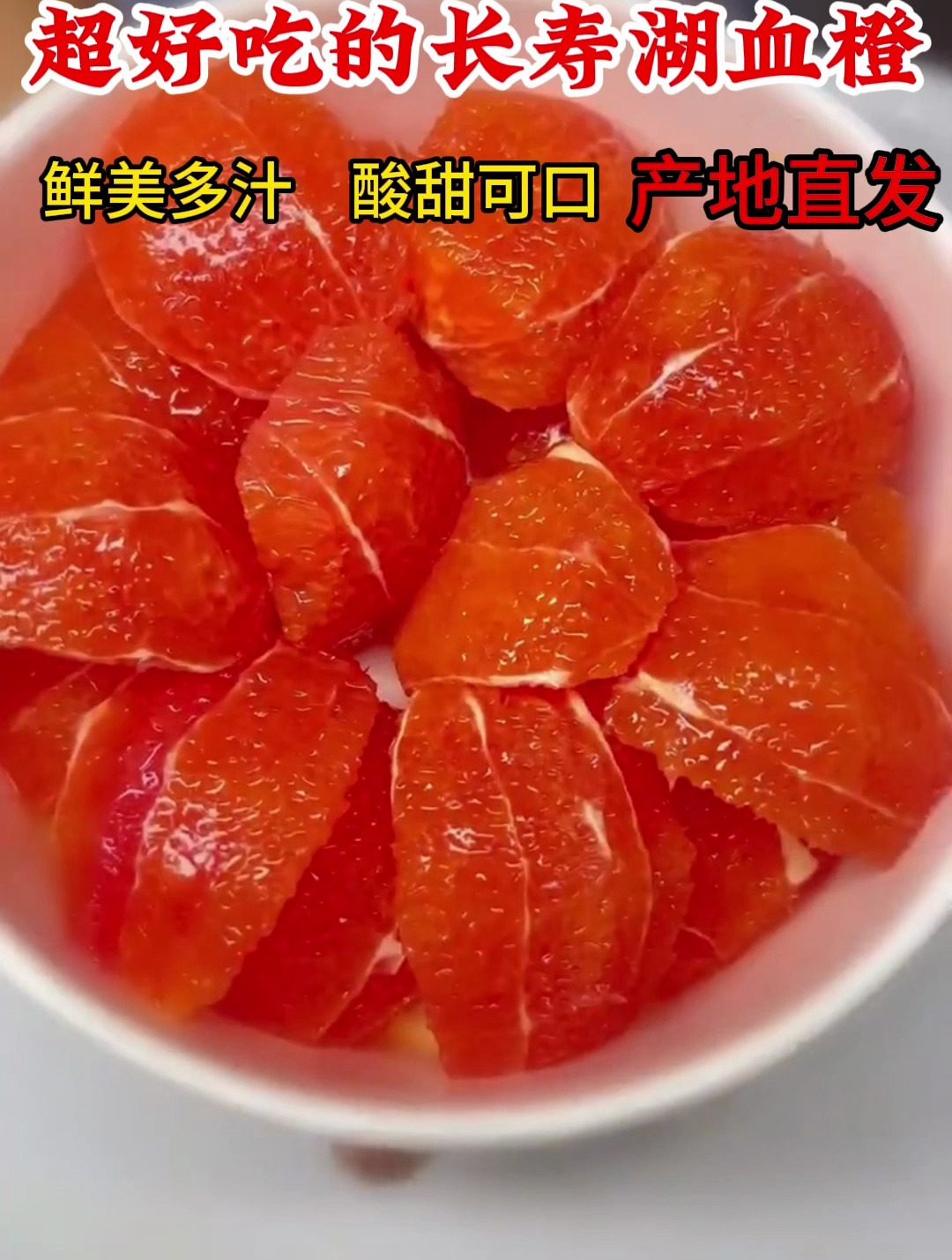 天然的维生素C,饱满的长寿湖血橙,为你注入健康活力