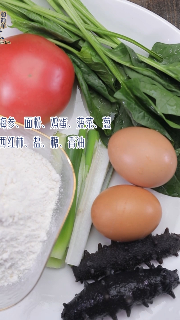 教你做99道超简单滋补美食之海参疙瘩汤