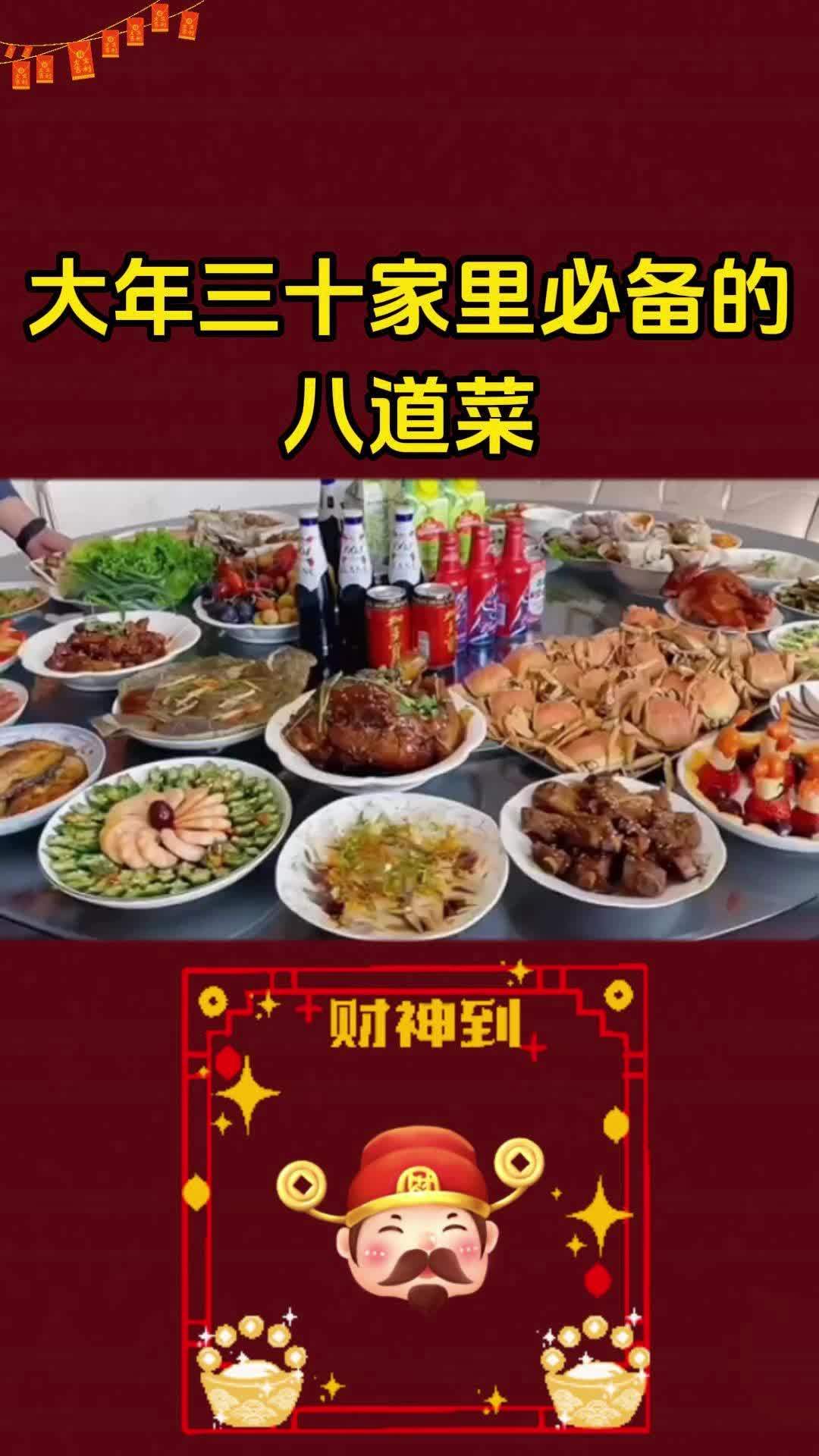年夜饭最好吃的8道菜
