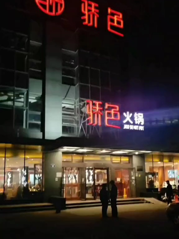 秦皇岛道南火锅自助,很有喜感的刨肉小哥,下次去来一百盘