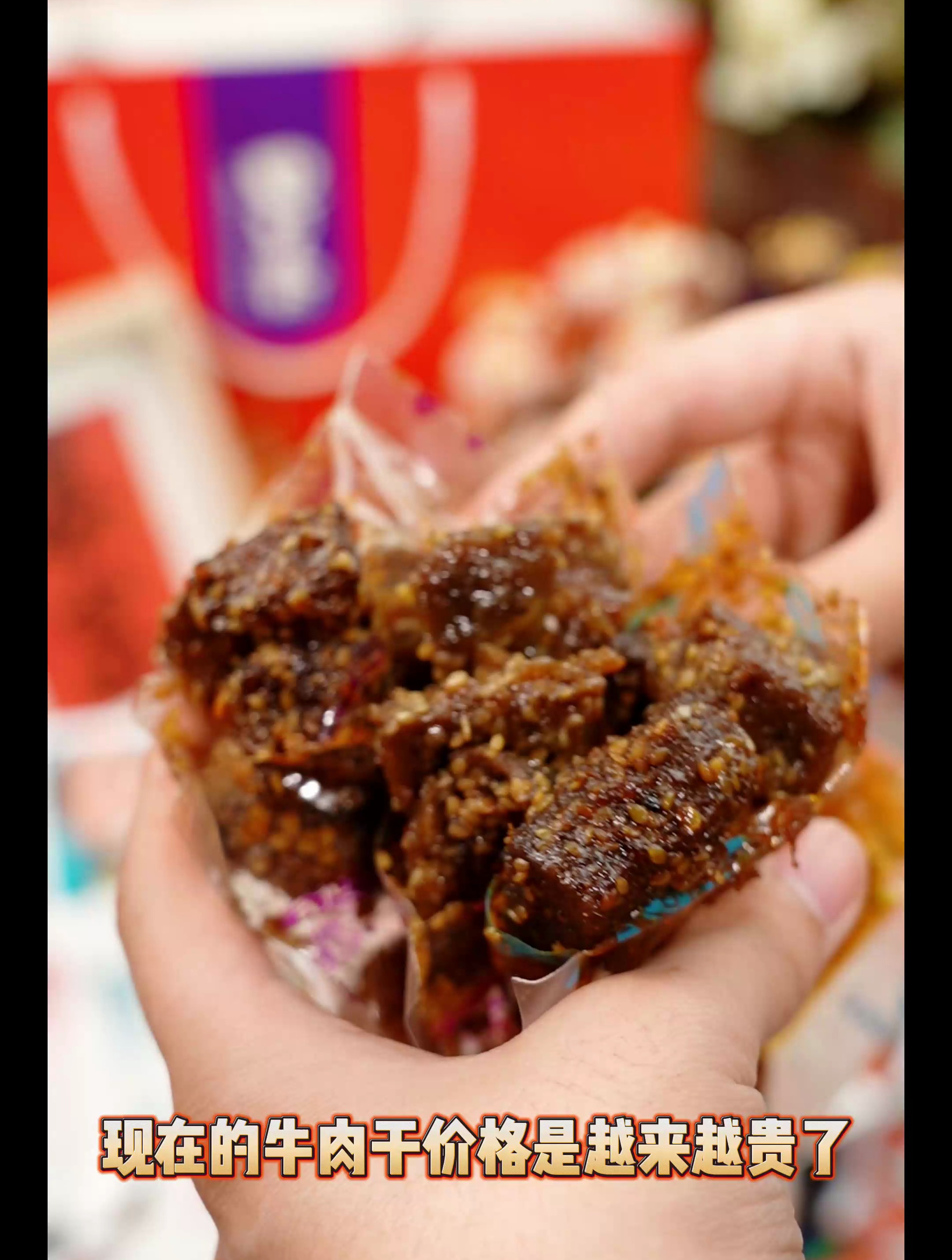 新疆美味——巴口香牛肉干