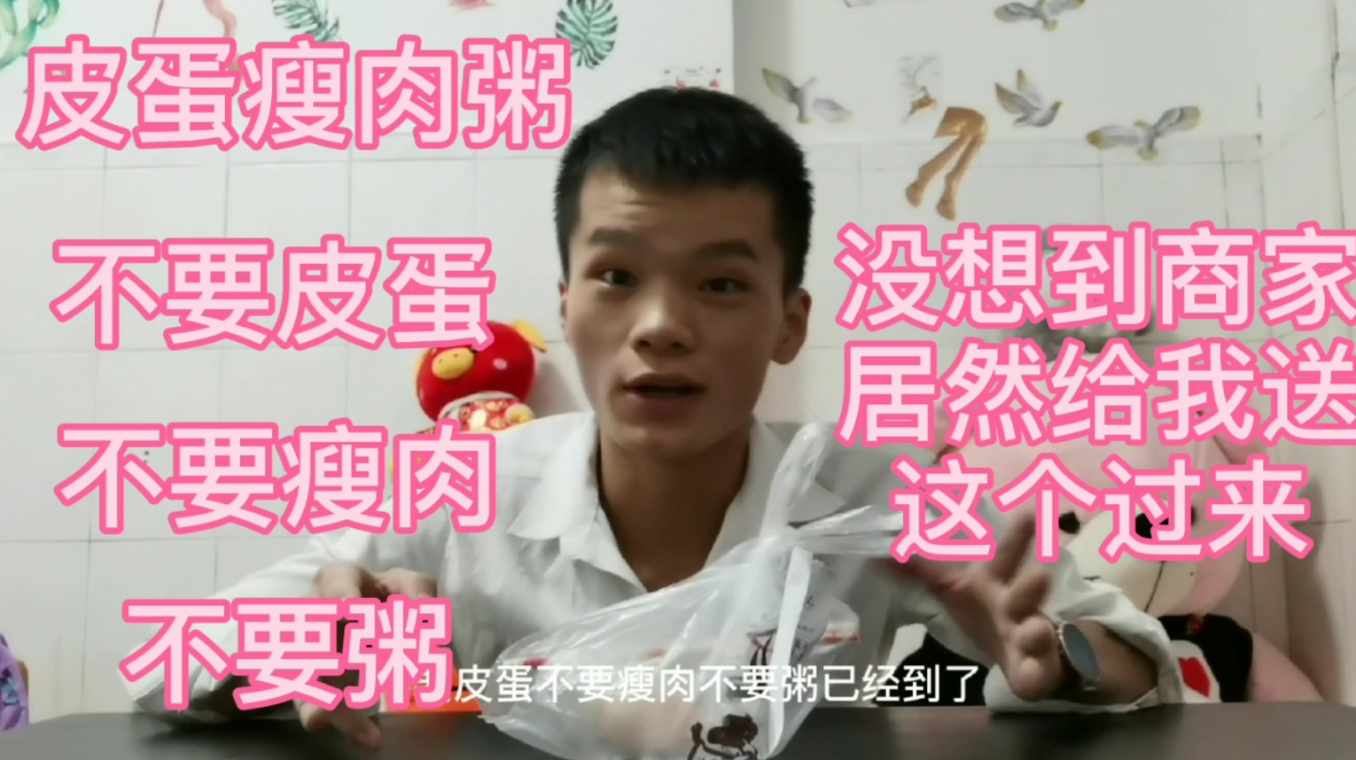 点份“皮蛋瘦肉粥”不要皮蛋,不要瘦肉,不要粥,没想到是这样的