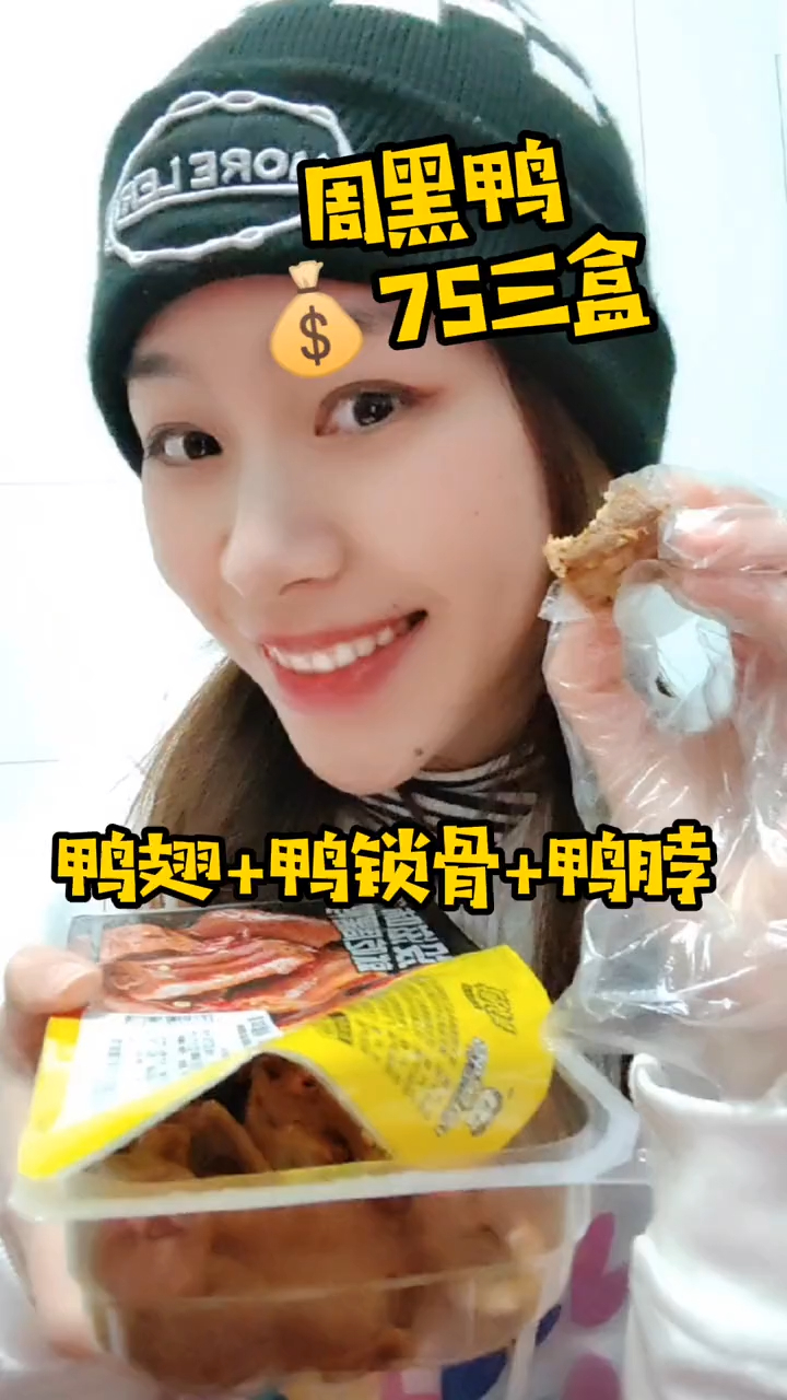 是我喜欢的周黑鸭了!