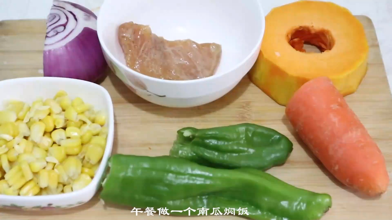 减肥人士午餐吃什么?南瓜杂蔬焖饭送给你