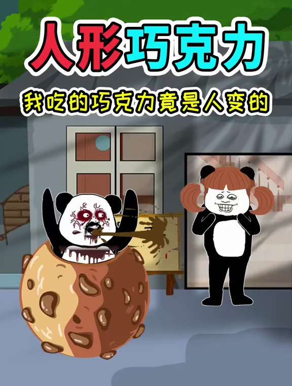 半夜买了一盒巧克力,结果越吃越上瘾,吃的人也会变成巧克力