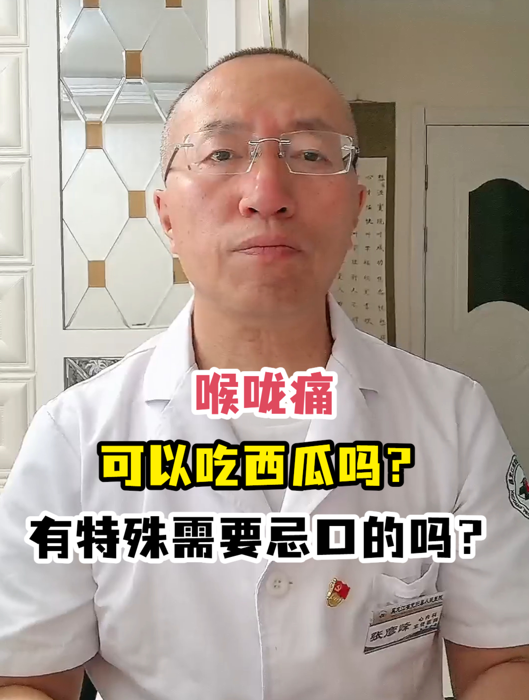 喉咙痛可以吃西瓜吗?有特殊需要忌口的吗?