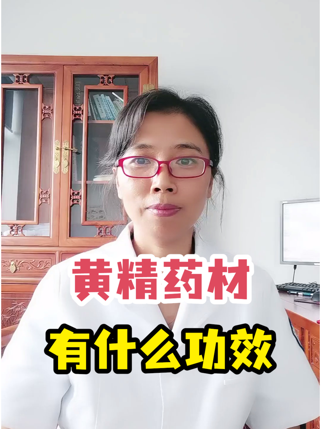黄精药材有什么功效