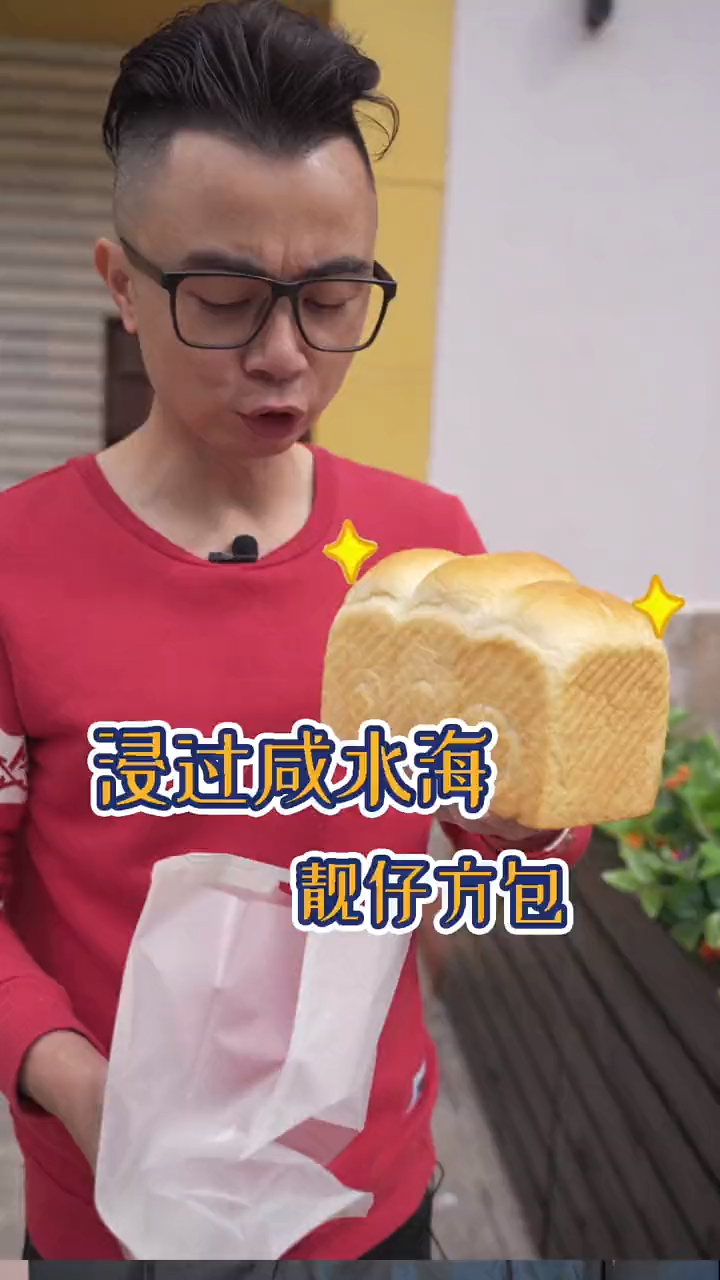 今天来体验一下面包口味怎么样?