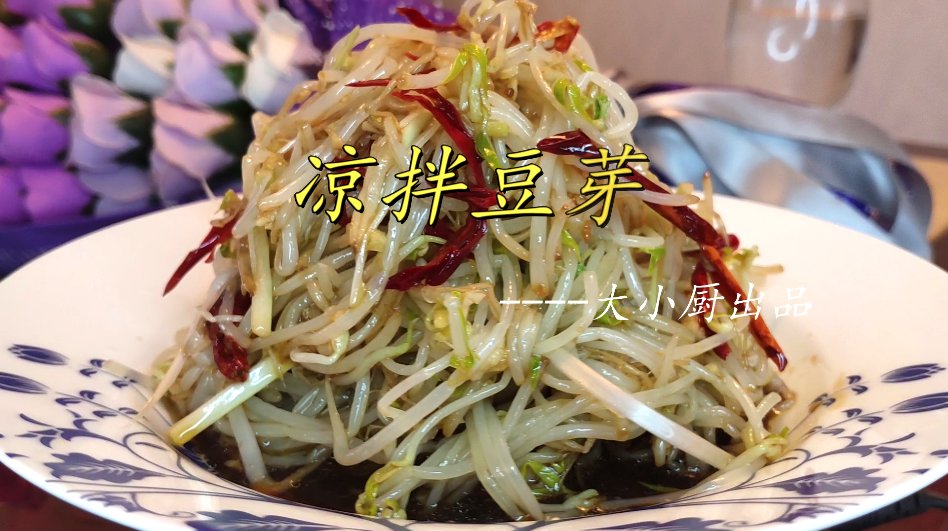 难怪饭店做的“凉拌豆芽”那么好吃,诀窍告诉你,原来这么简单