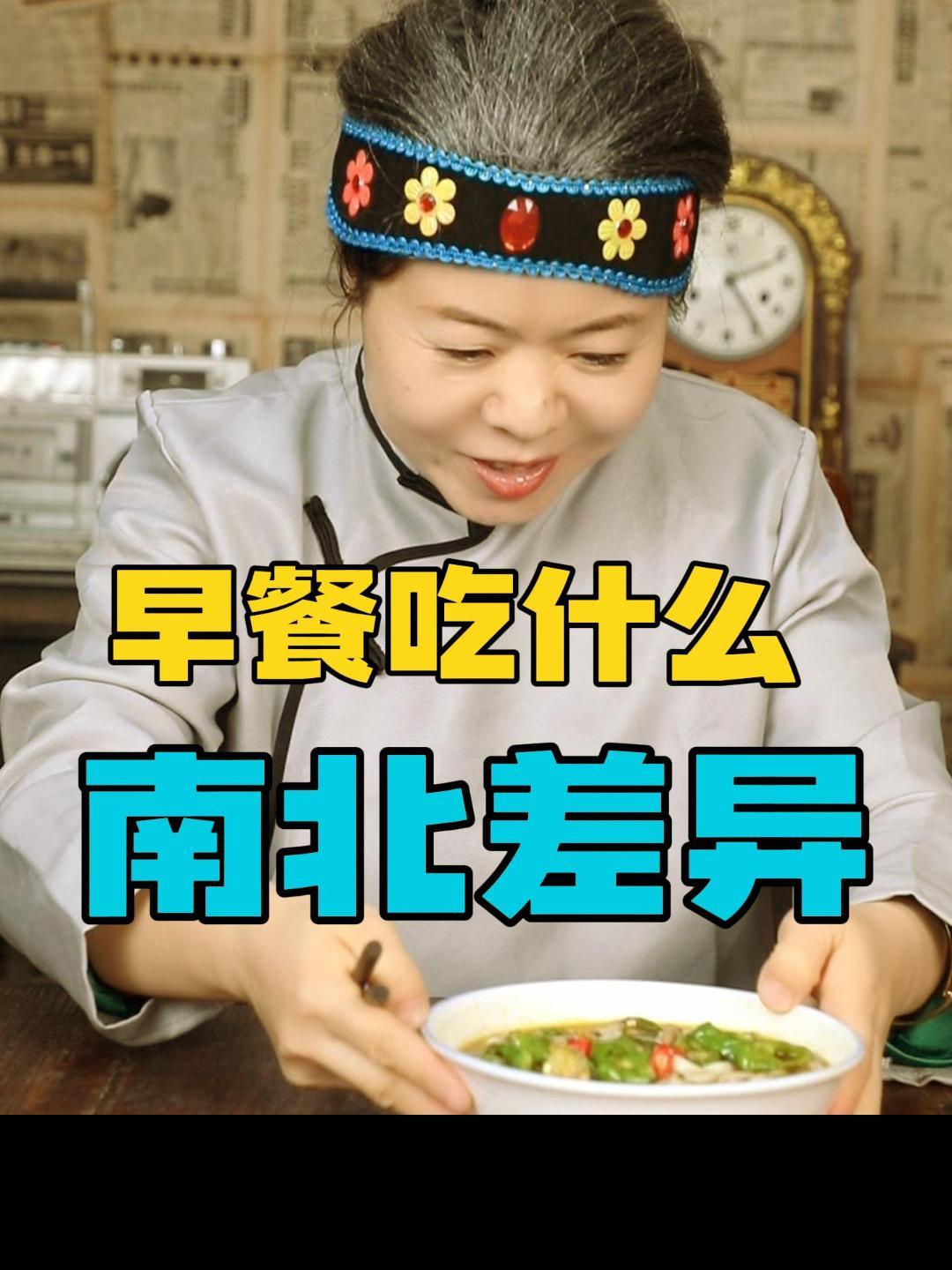 你们那里早餐吃什么?