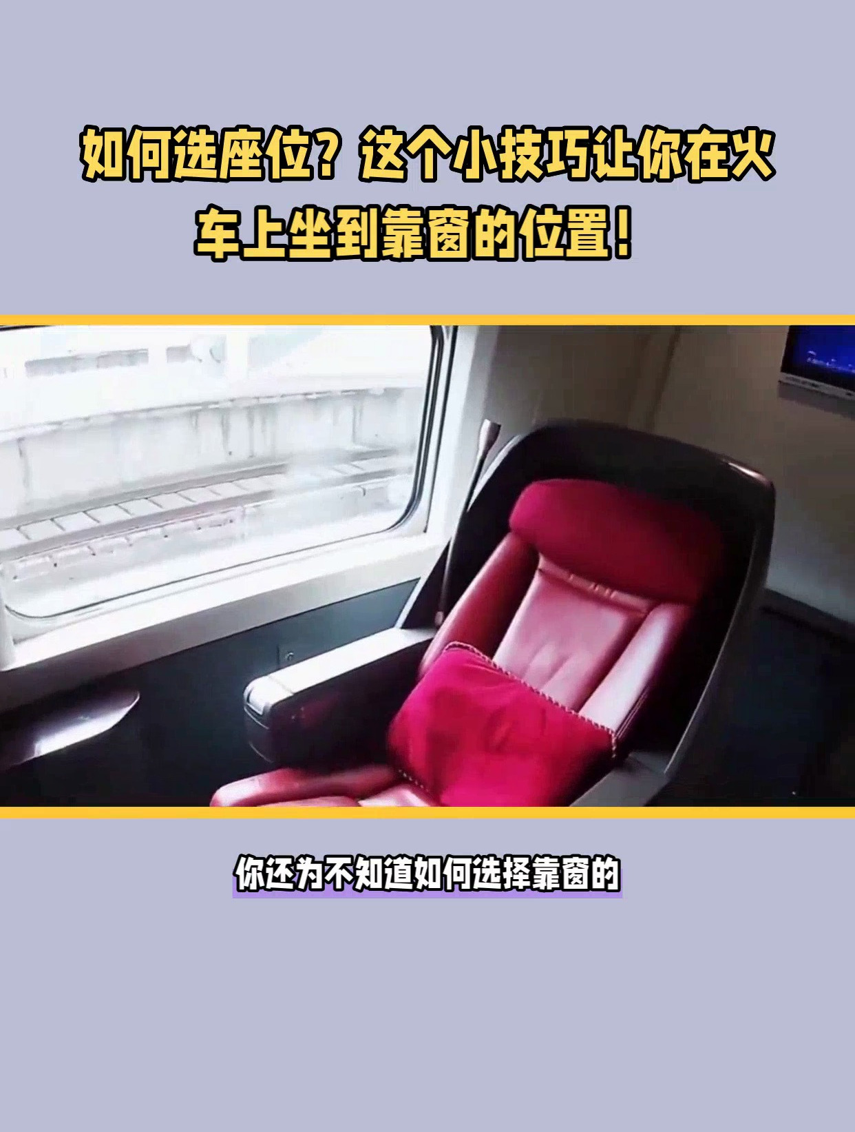 火车靠窗的座位号有哪些?火车靠窗的座位号分布图,火车靠窗座位