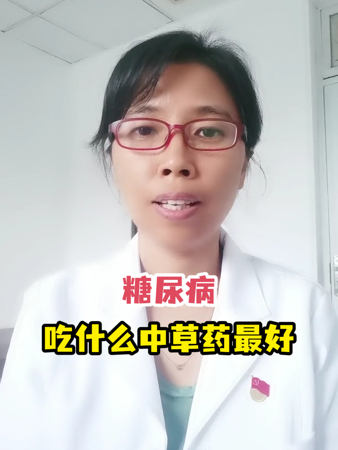 糖尿病吃什么中草药最好