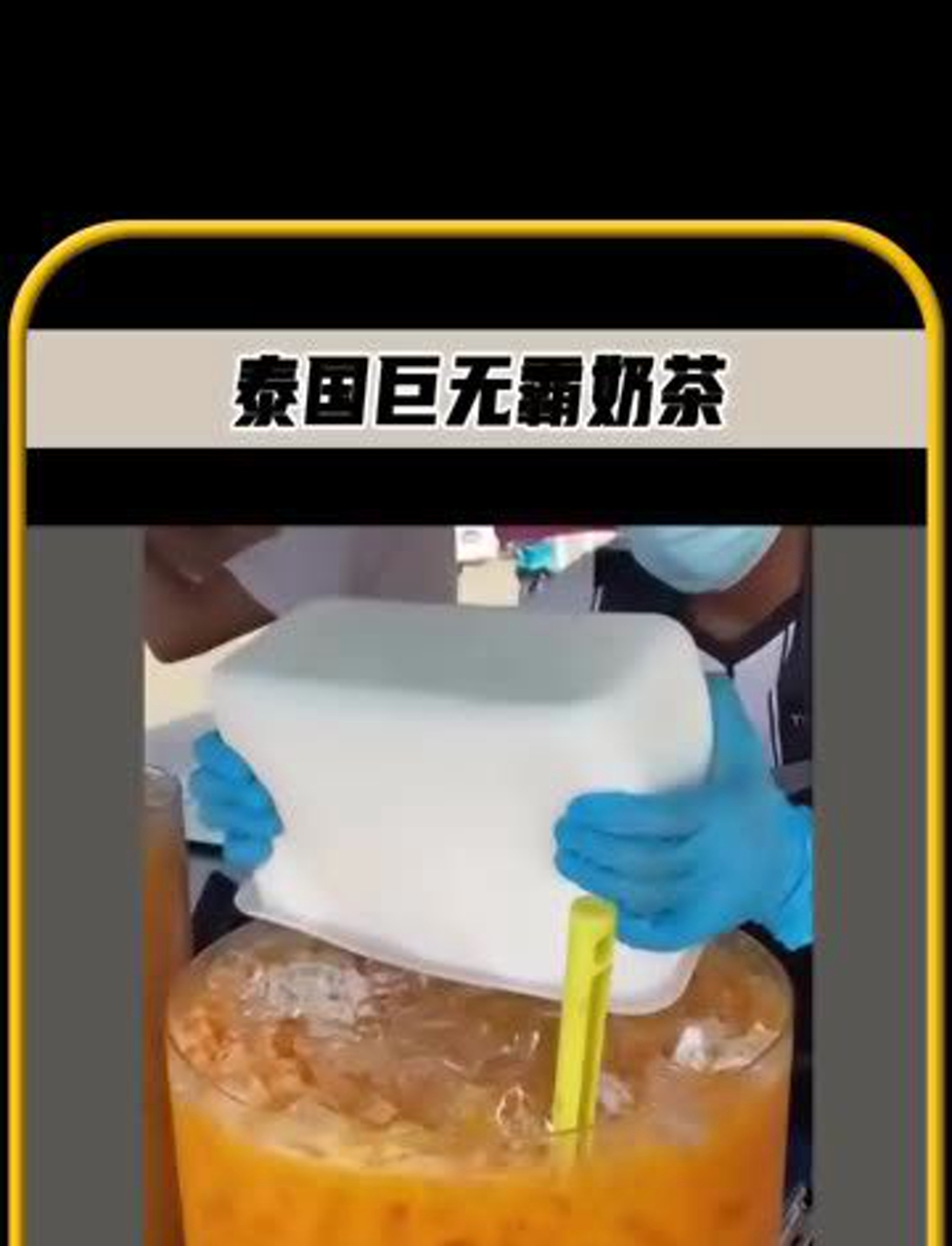 泰国街头现巨型奶茶,美女手捧4升大杯,太震撼了!新鲜事 小知识 冷知识趣谈