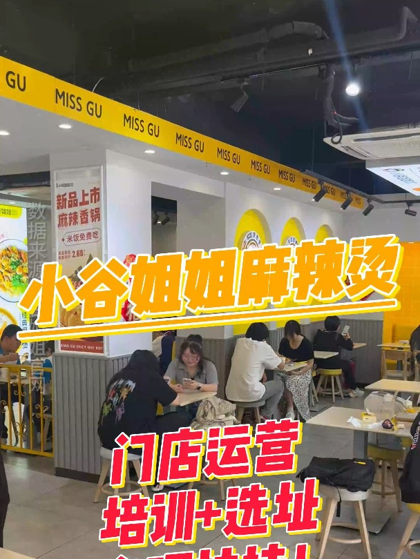 小谷姐姐麻辣烫麻辣拌总部培训选址+平台运营