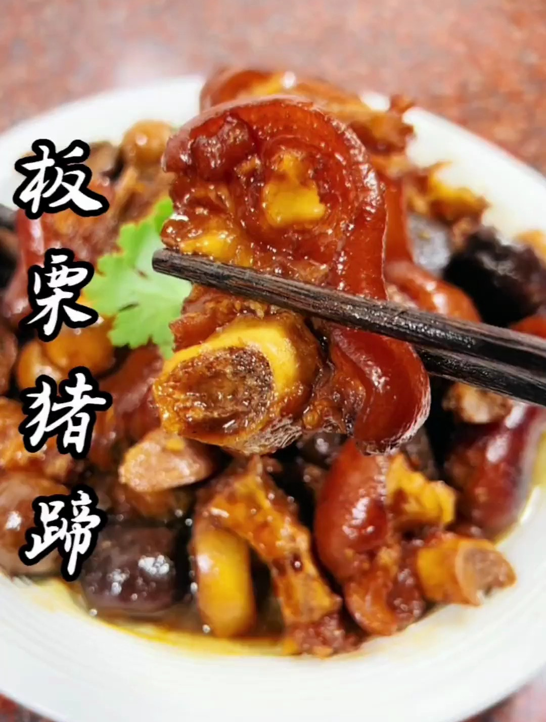 板栗猪蹄.做法简单 超级好吃又下饭!
