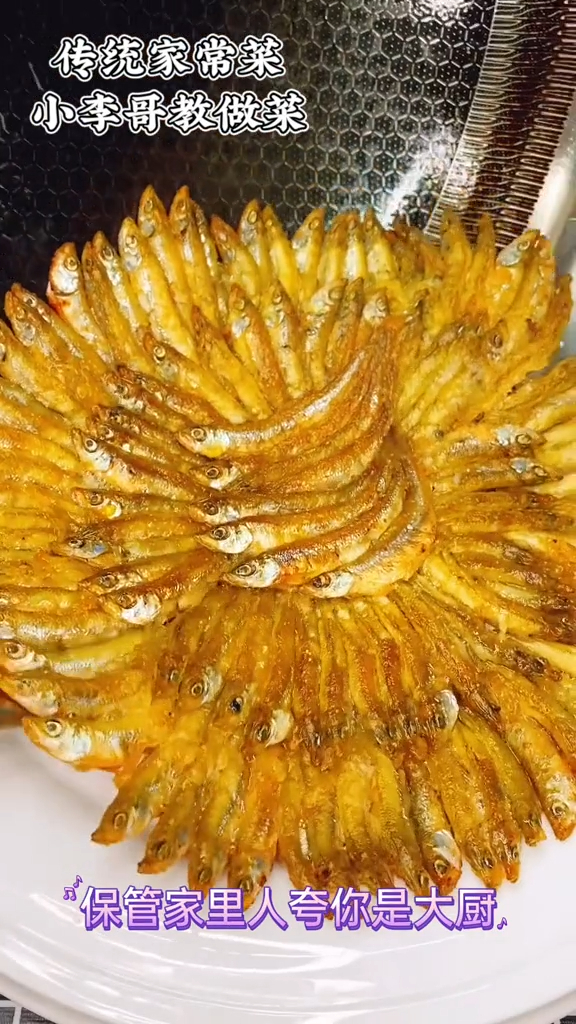 香煎小鱼香酥可口,在家试做一下吧!