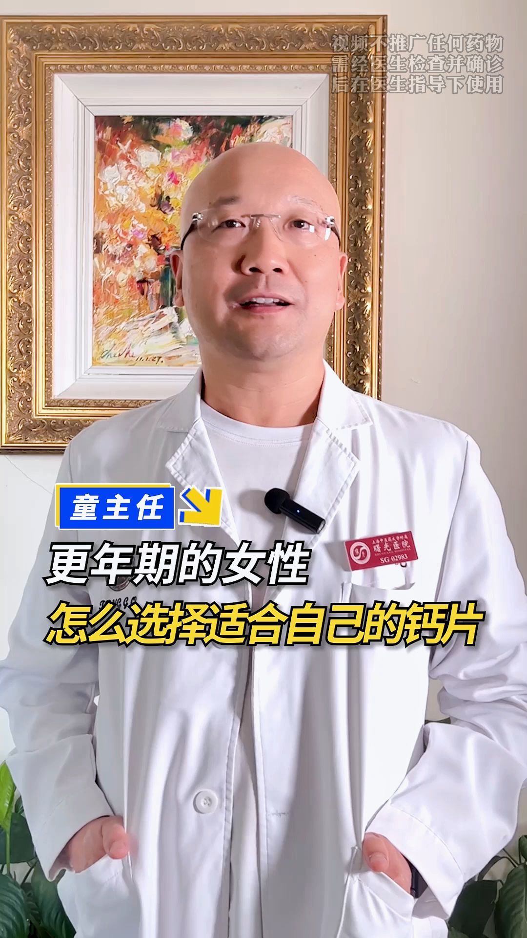 更年期的女性,怎么选择适合自己的钙片?