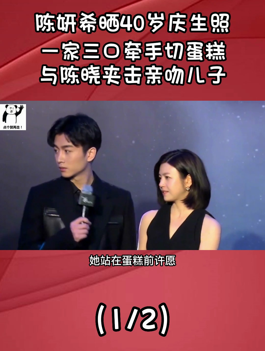 陈妍希晒40岁庆生照,一家三口牵手切蛋糕,与陈晓亲吻儿子双颊