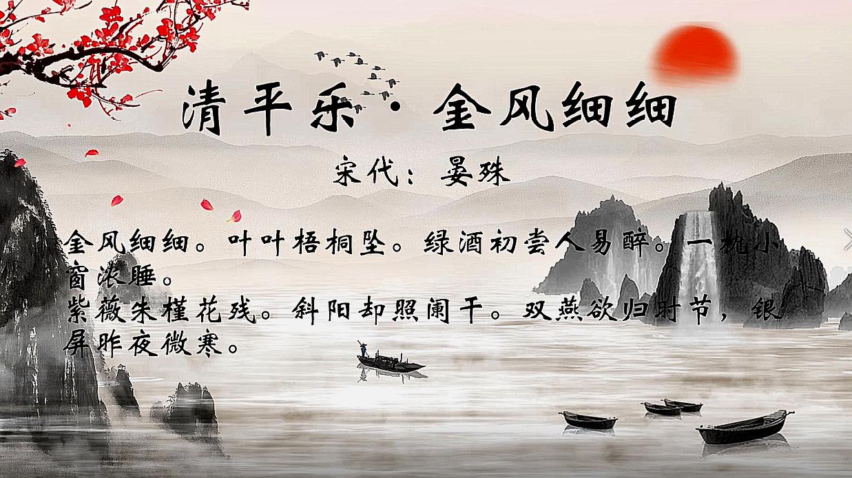 [图]古诗朗诵:双燕欲归时节,银屏昨夜微寒——《清平乐·金风细细》