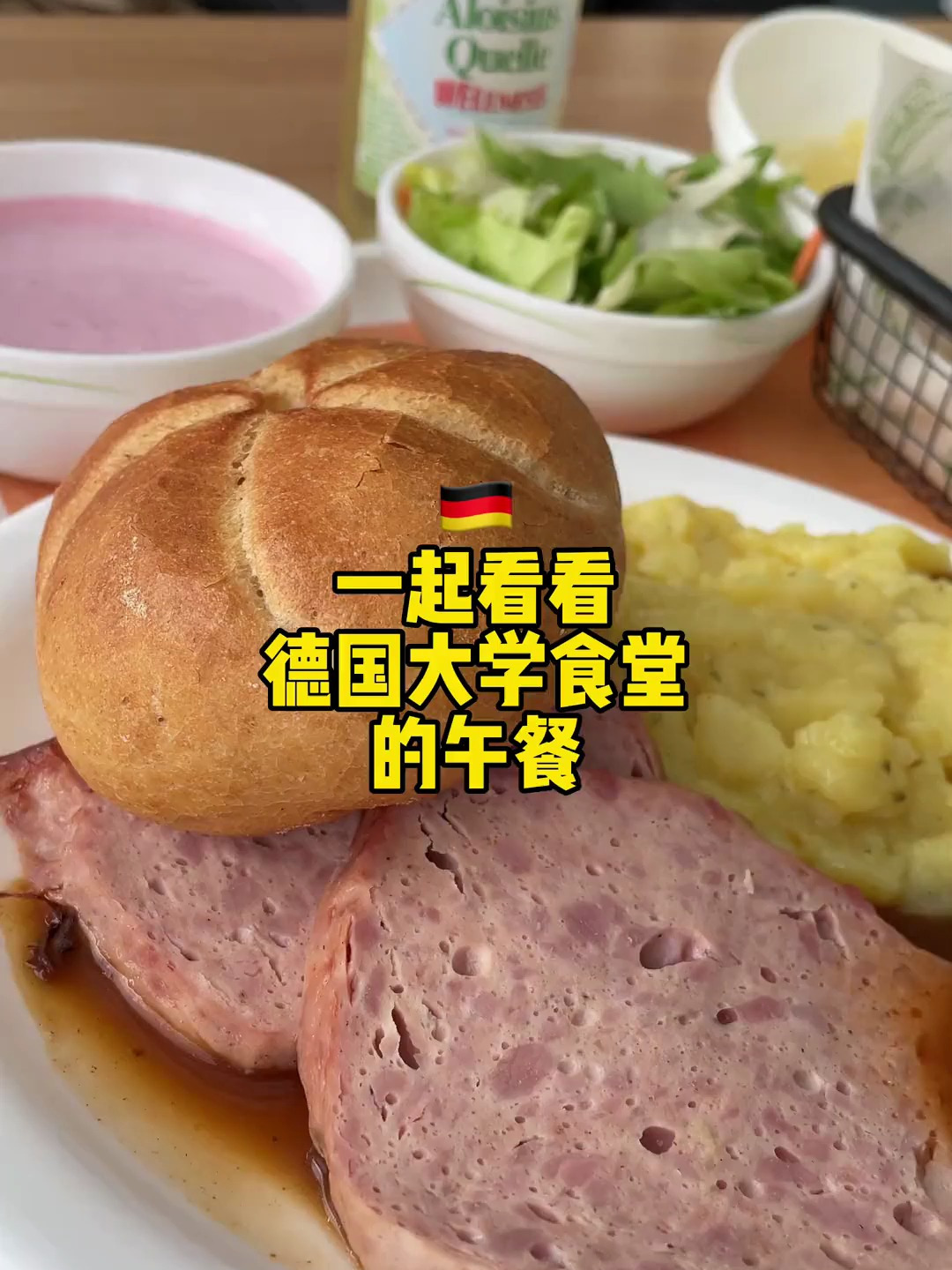 一起看看德国大学食堂的午餐!鸡排汉堡,厚切火腿配凯撒面包
