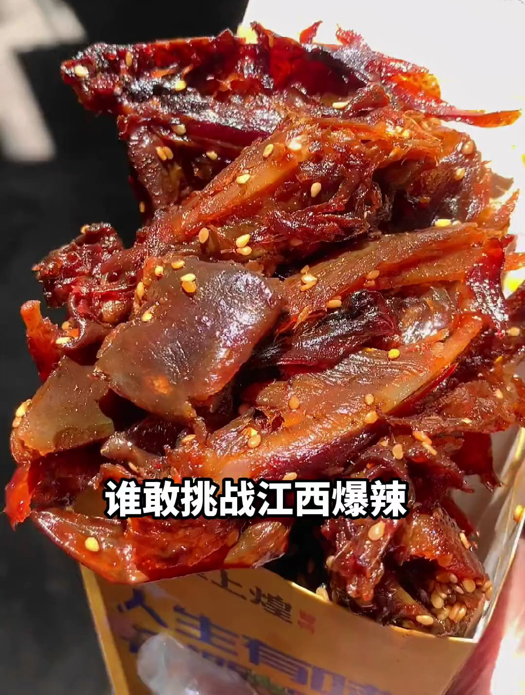 你敢挑战越吃越辣的煌上煌手撕酱鸭吗!