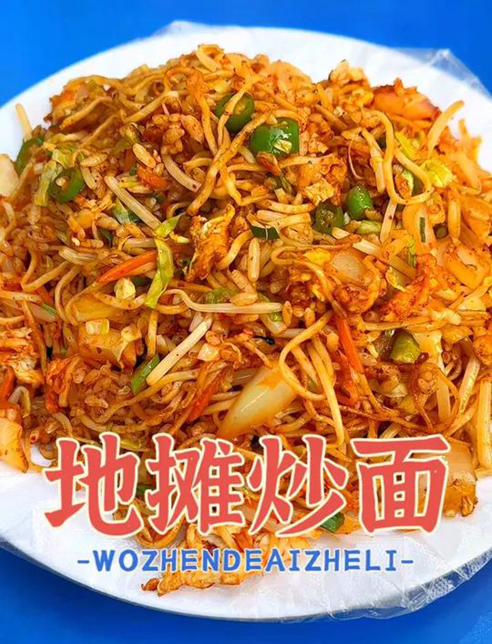 11元一碗的地摊炒面,不知道是多少陕西人最日常的一餐,这一餐却也是陕西大多数人的最爱了吧!