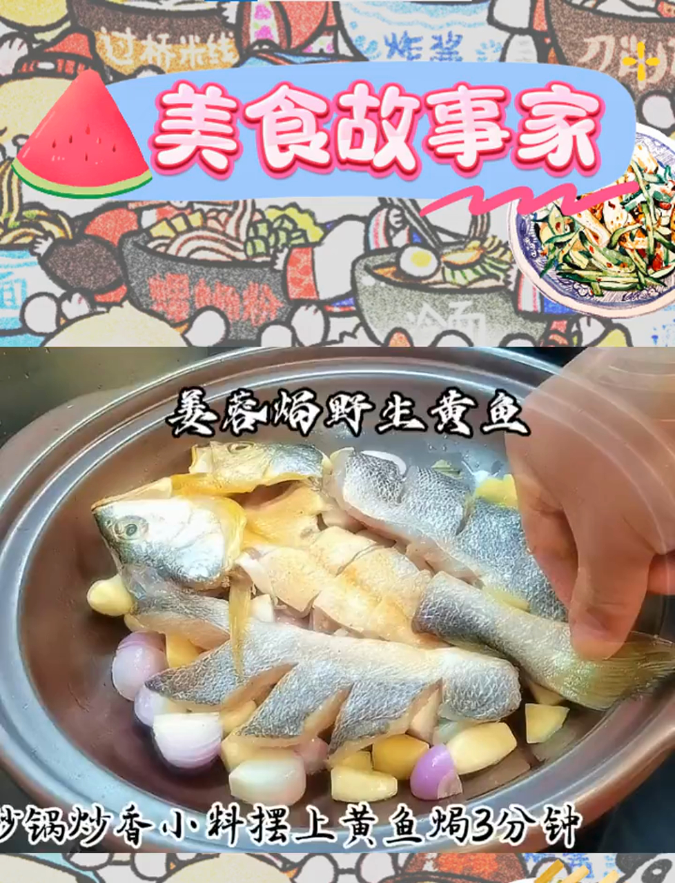 小黄鱼,也能温暖我们的餐桌哦!