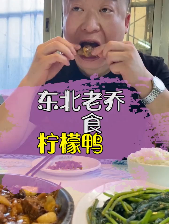 逛完所谓的天空之城,下山找个柠檬鸭,这是不是你们说的那家?