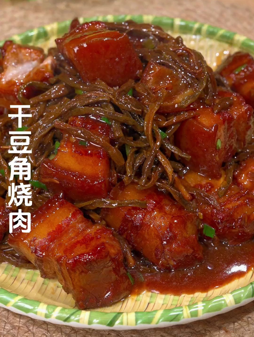 干豆角烧肉太下饭了
