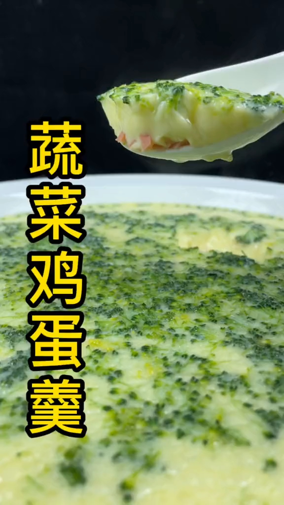 蔬菜火腿蒸鸡蛋。美味可口特别适合儿童和老人食用